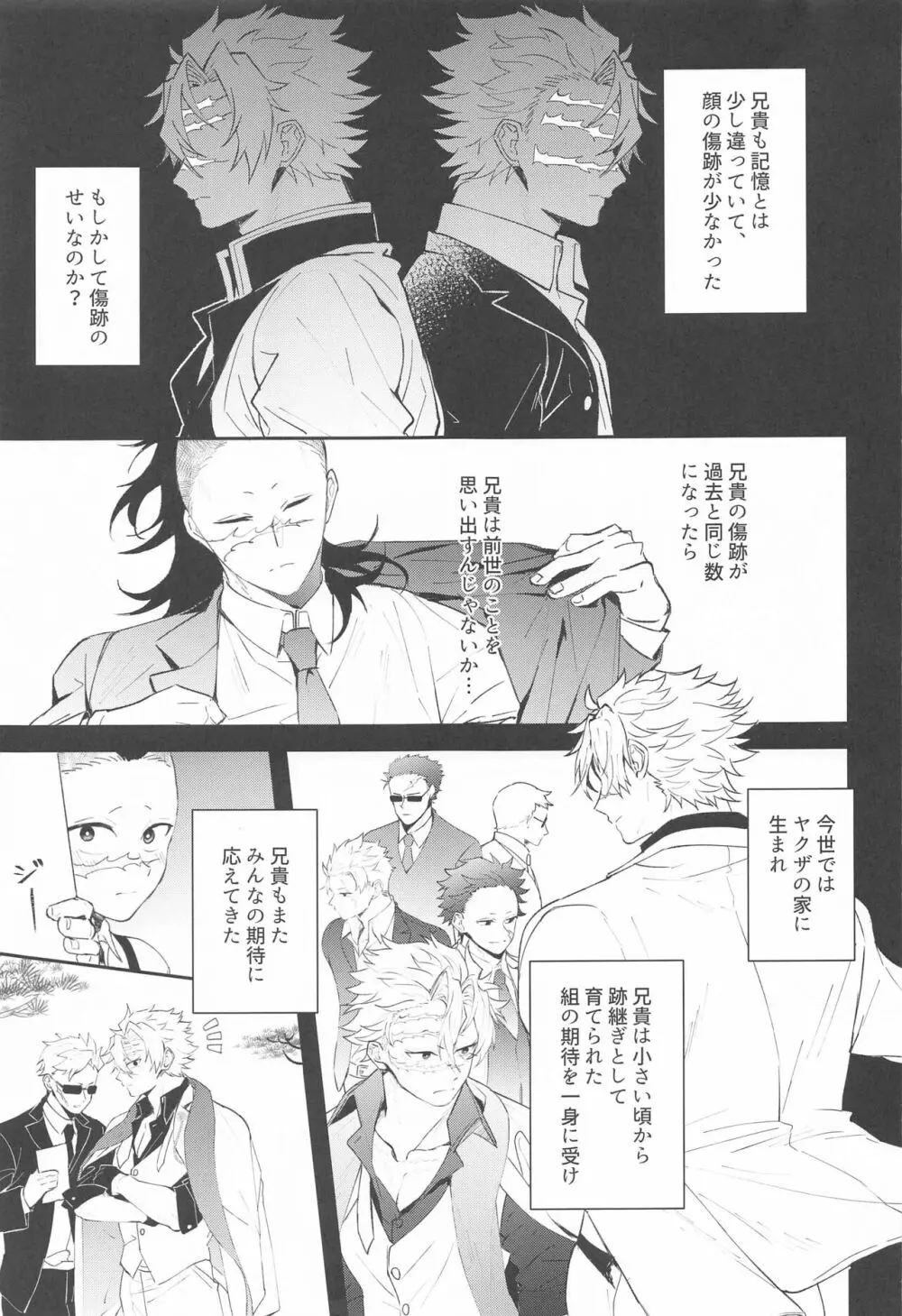 心泣 Page.8