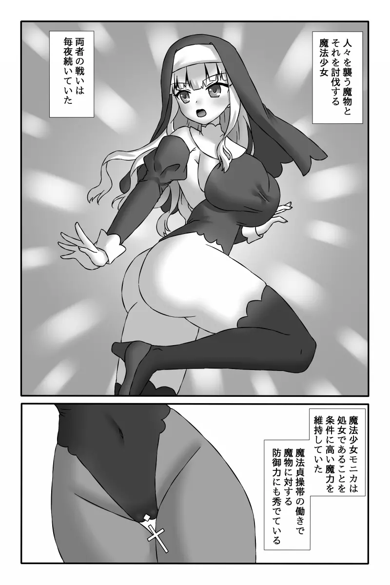 聖魔法少女モニカ ~乳責め悪堕ち触手姦~ - 商業誌 - エロ漫画 - NyaHentai