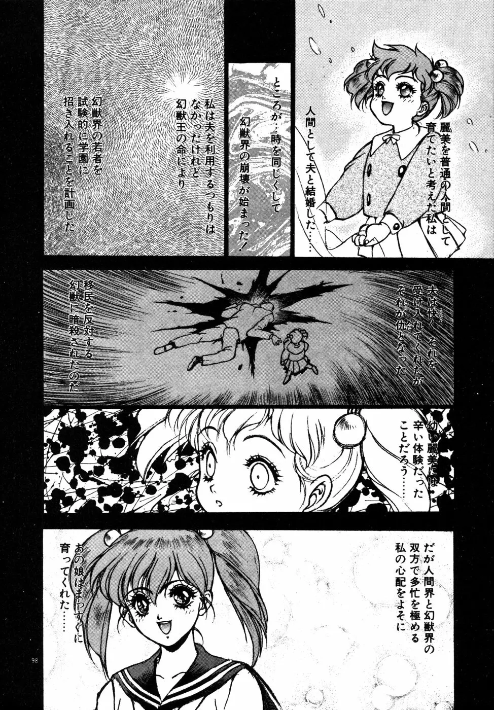 ファントム・ガーデン Page.101