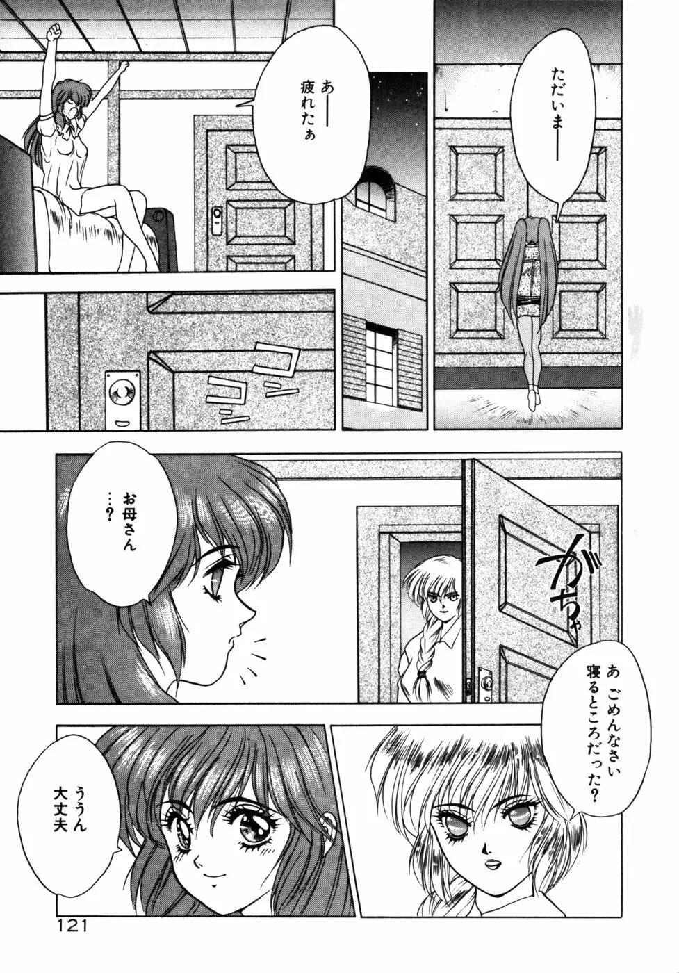 ファントム・ガーデン Page.124