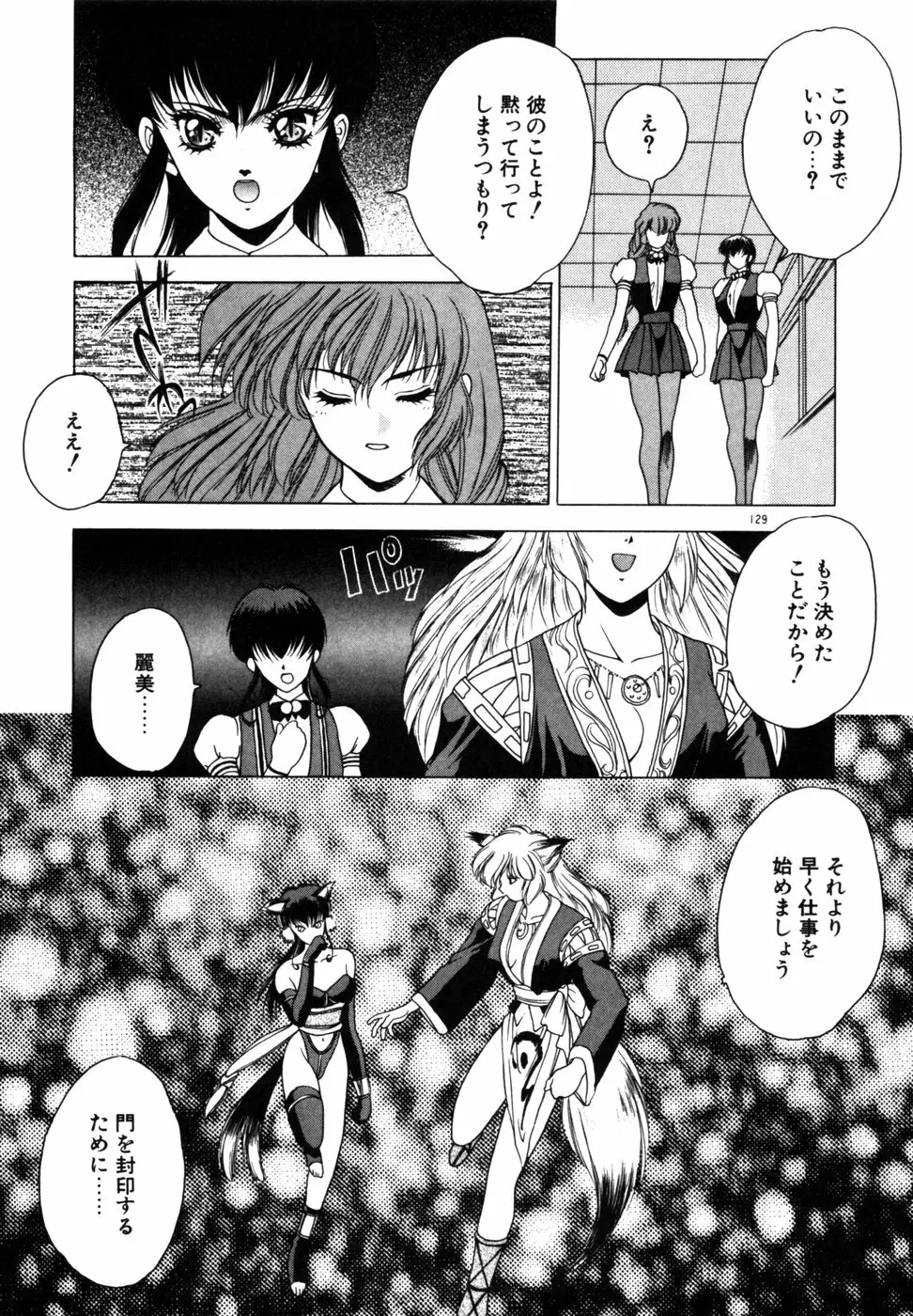 ファントム・ガーデン Page.132