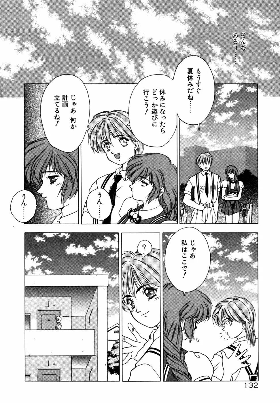 ファントム・ガーデン Page.135