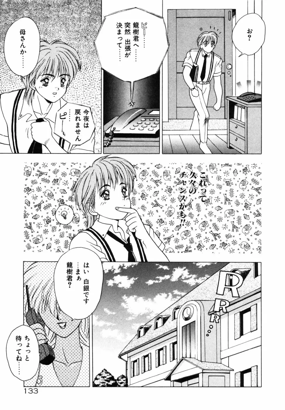 ファントム・ガーデン Page.136