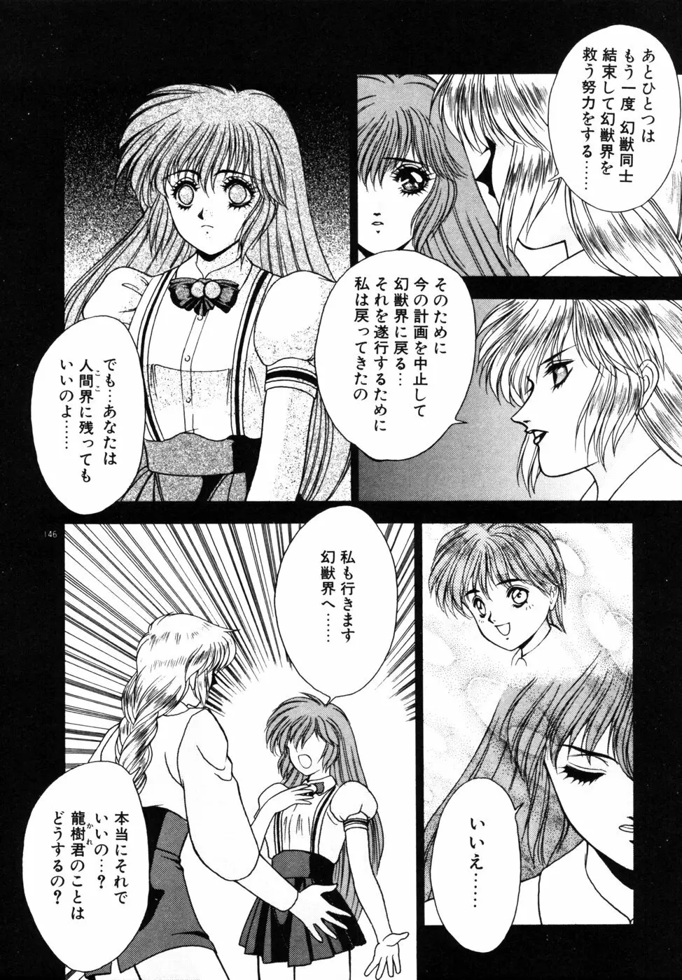 ファントム・ガーデン Page.149