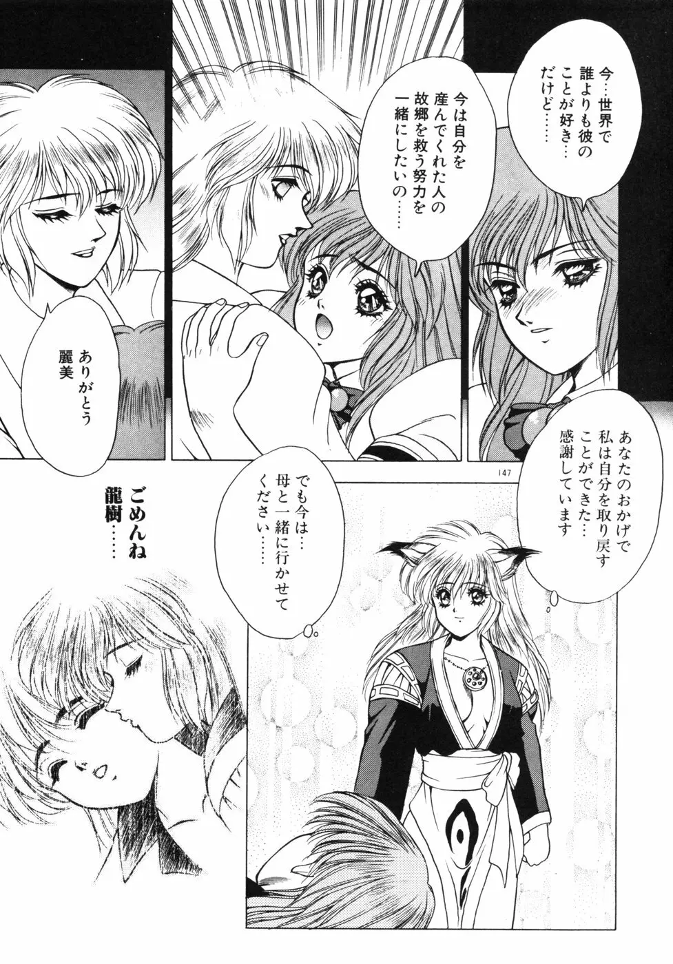 ファントム・ガーデン Page.150