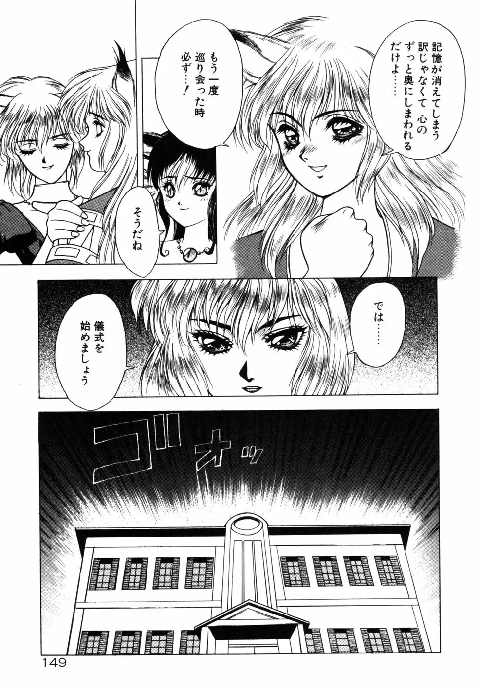 ファントム・ガーデン Page.152