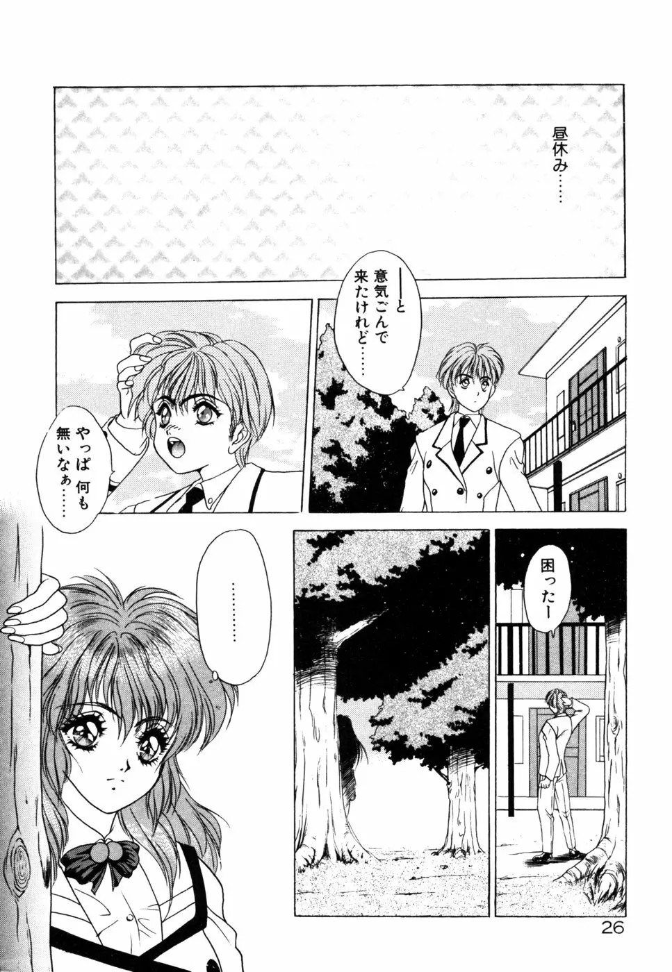 ファントム・ガーデン Page.29