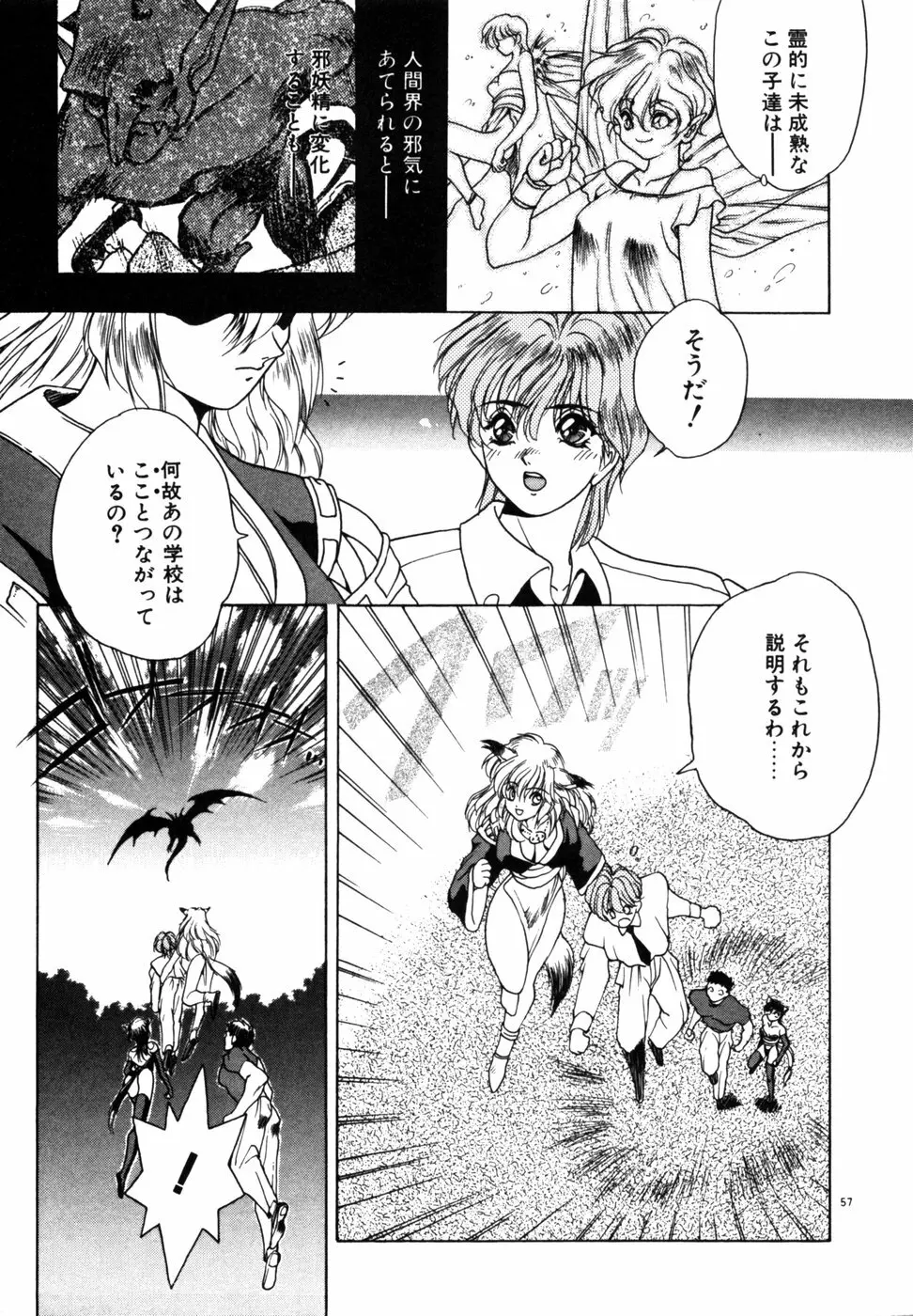 ファントム・ガーデン Page.60