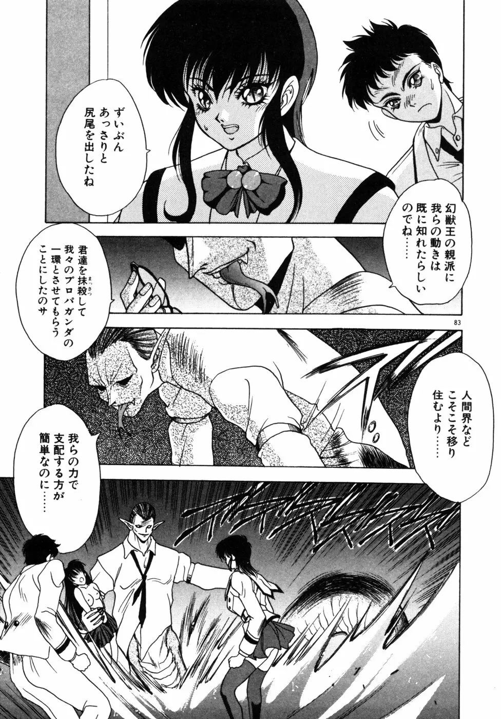 ファントム・ガーデン Page.86