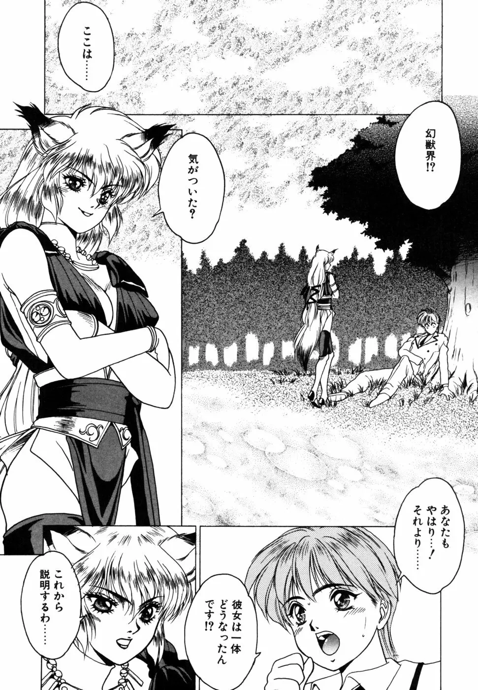 ファントム・ガーデン Page.99