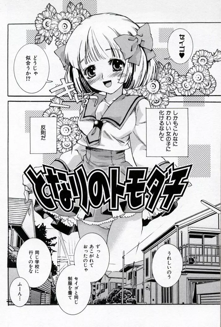 同級生観察カタログ Page.106