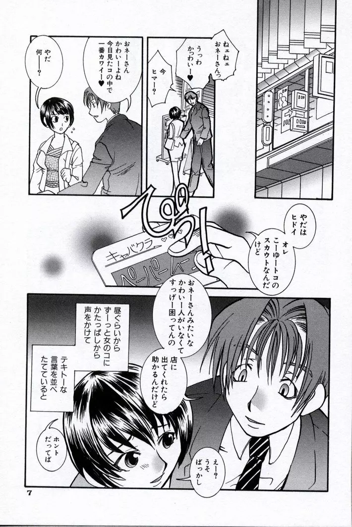 同級生観察カタログ Page.11