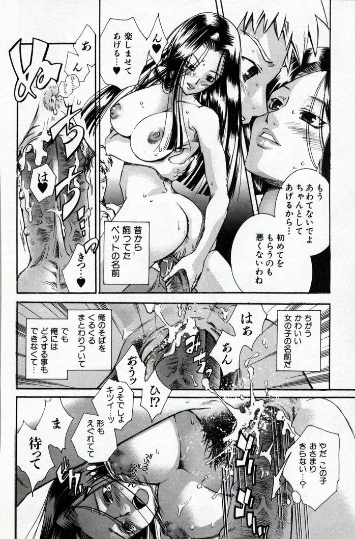 同級生観察カタログ Page.114