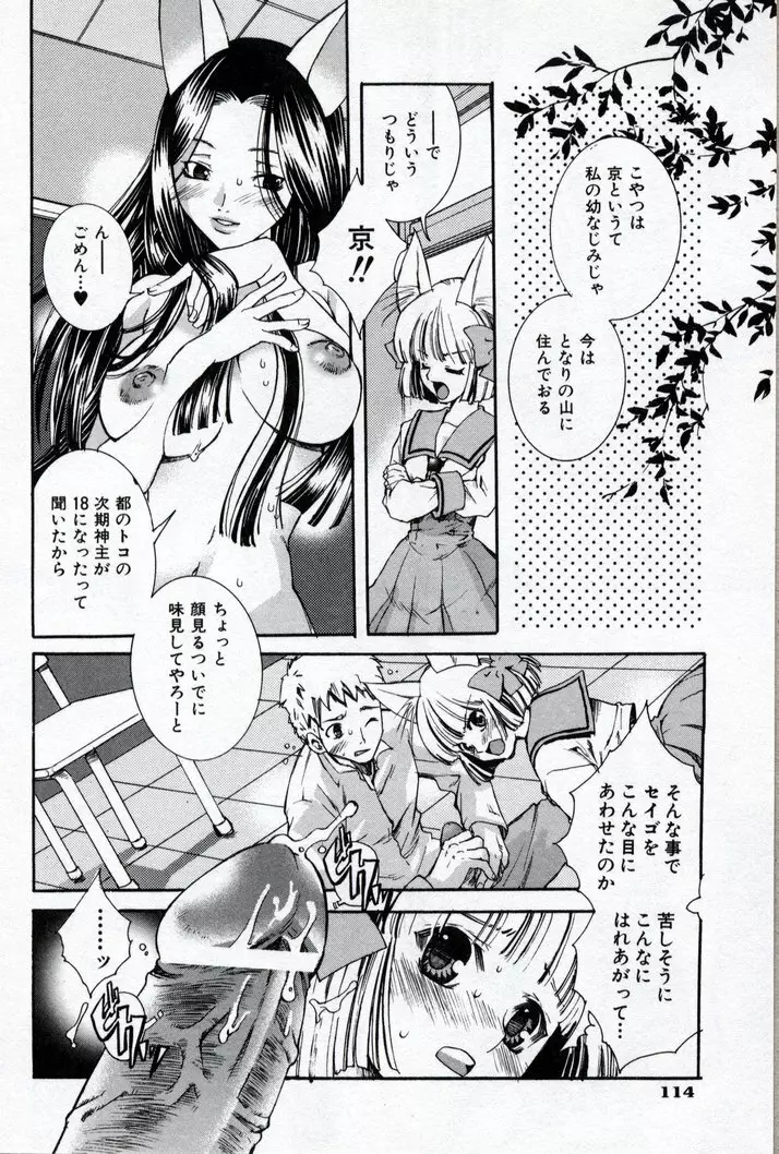 同級生観察カタログ Page.118