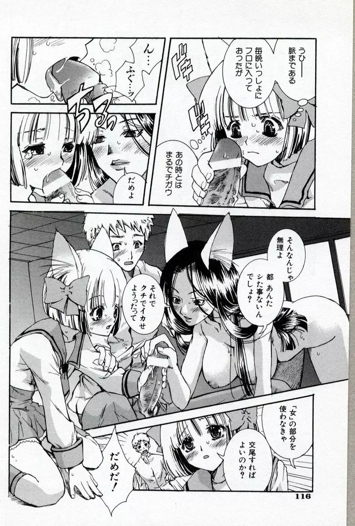 同級生観察カタログ Page.120