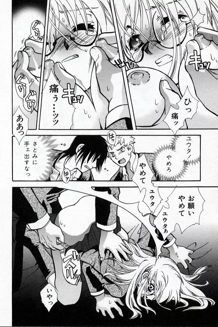 同級生観察カタログ Page.144