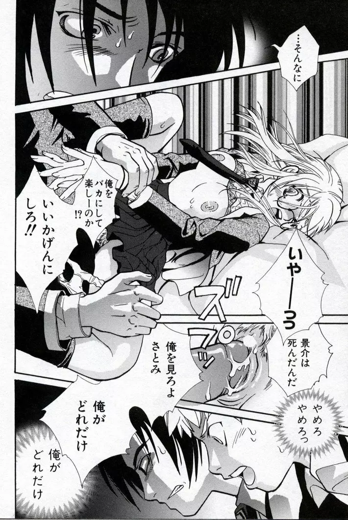 同級生観察カタログ Page.146