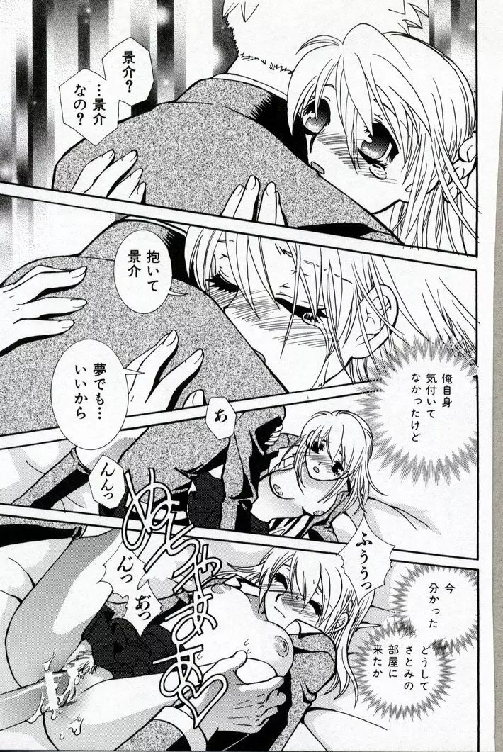 同級生観察カタログ Page.149