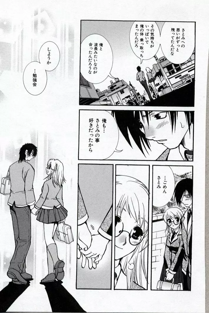 同級生観察カタログ Page.157