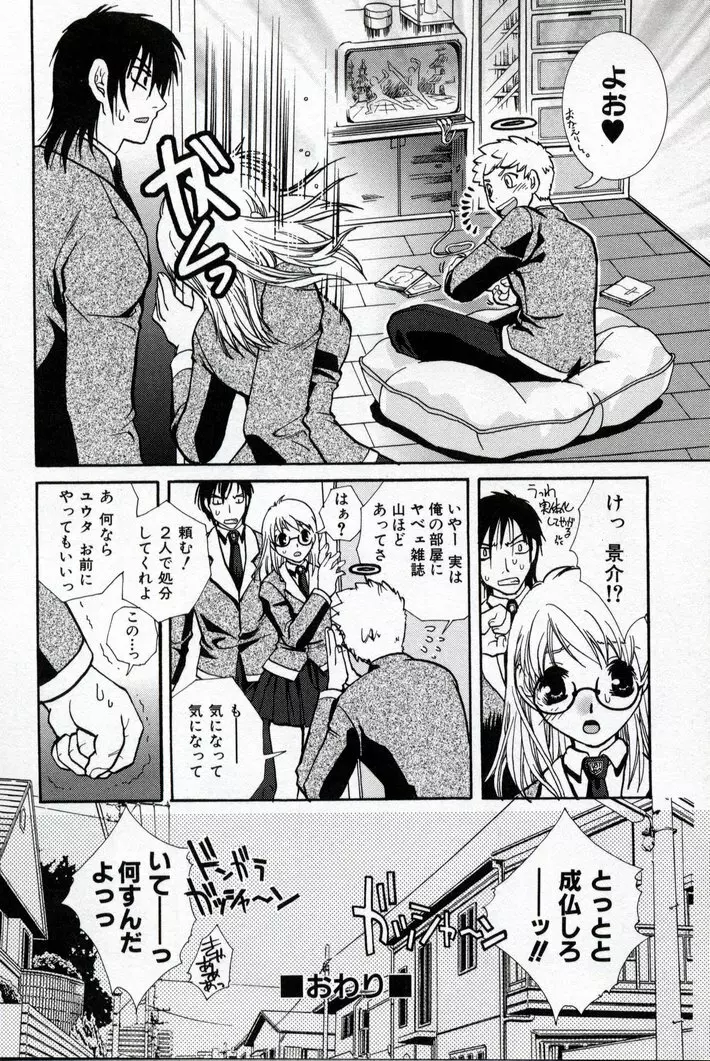 同級生観察カタログ Page.158