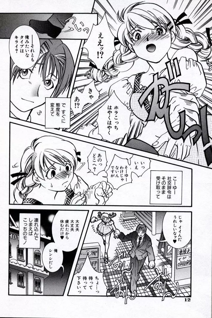 同級生観察カタログ Page.16