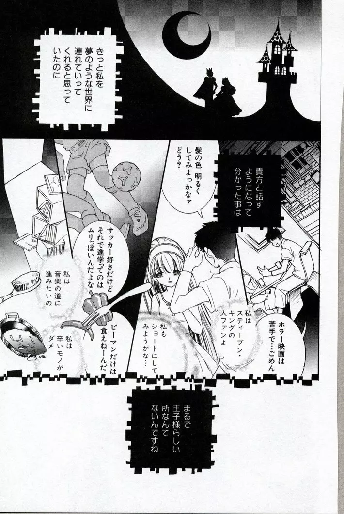 同級生観察カタログ Page.161