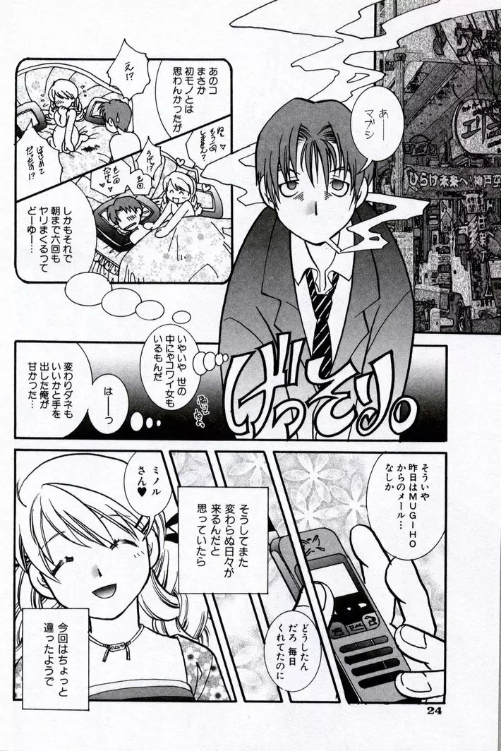 同級生観察カタログ Page.28