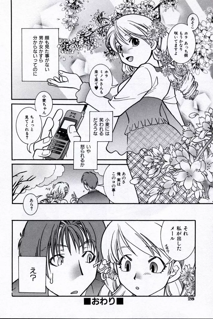 同級生観察カタログ Page.32