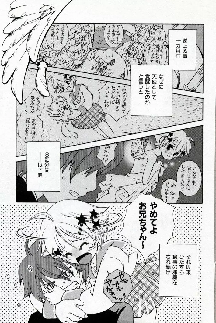 同級生観察カタログ Page.37