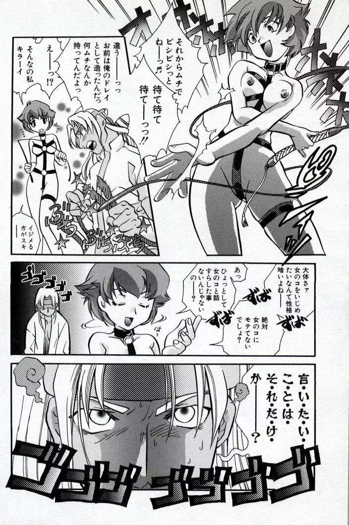 同級生観察カタログ Page.62