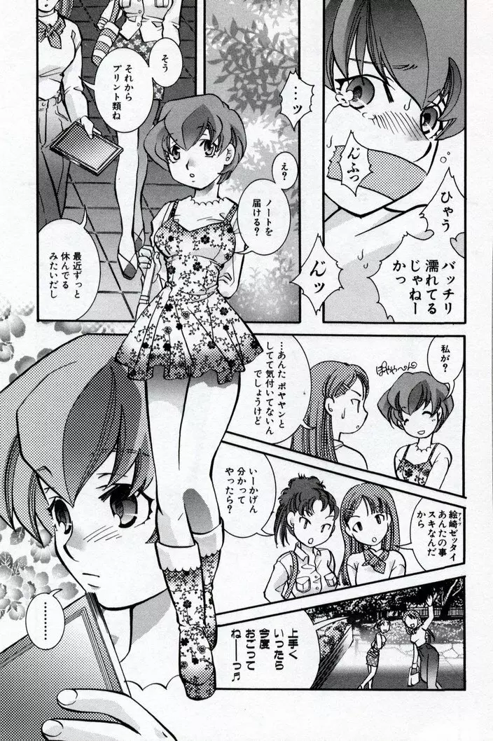 同級生観察カタログ Page.65