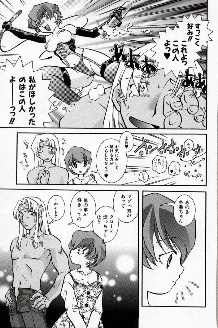 同級生観察カタログ Page.71