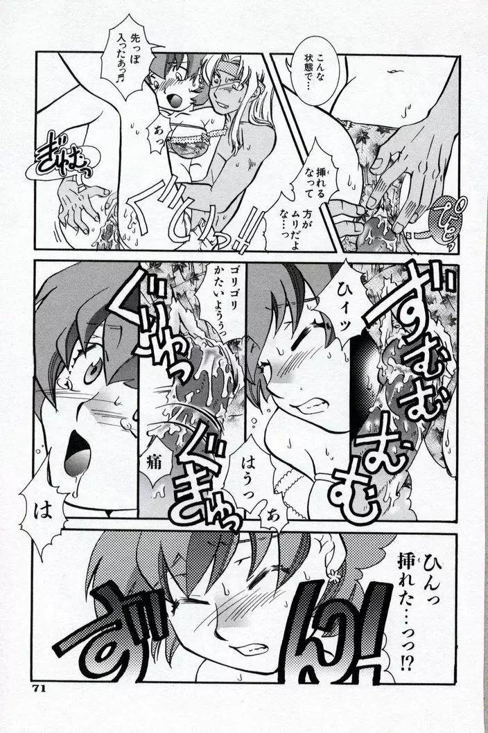 同級生観察カタログ Page.75