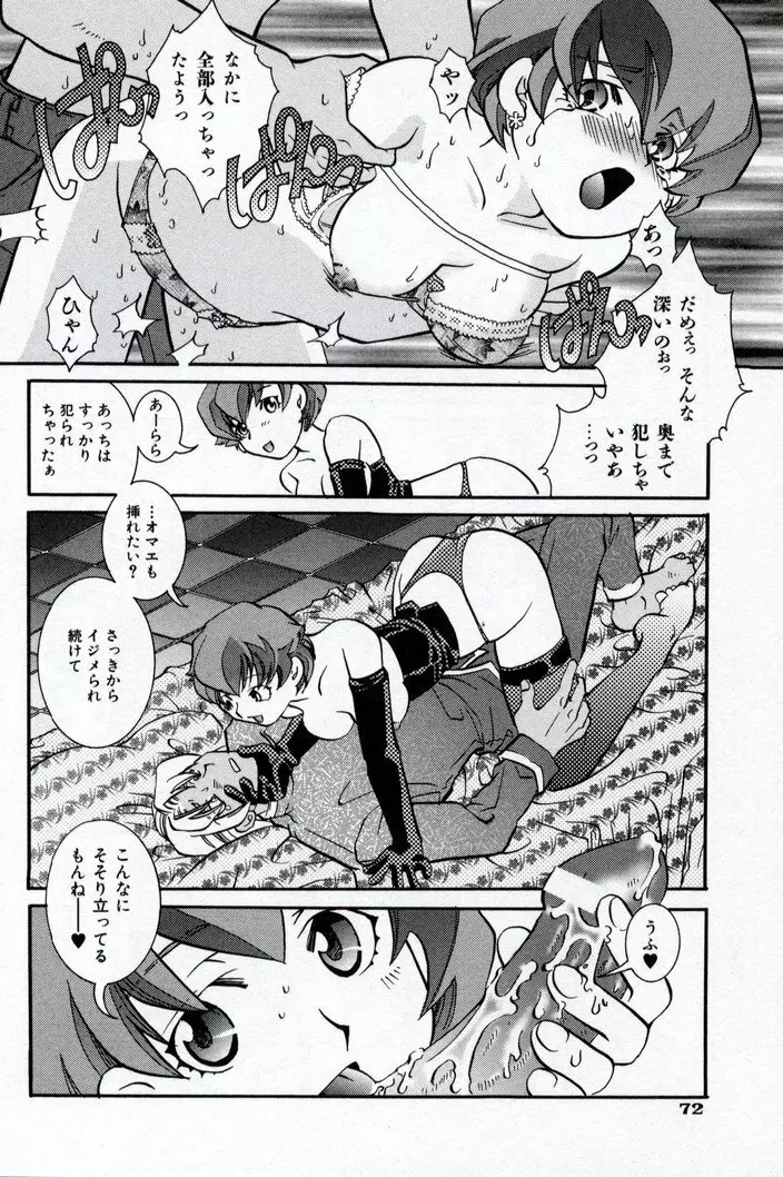 同級生観察カタログ Page.76