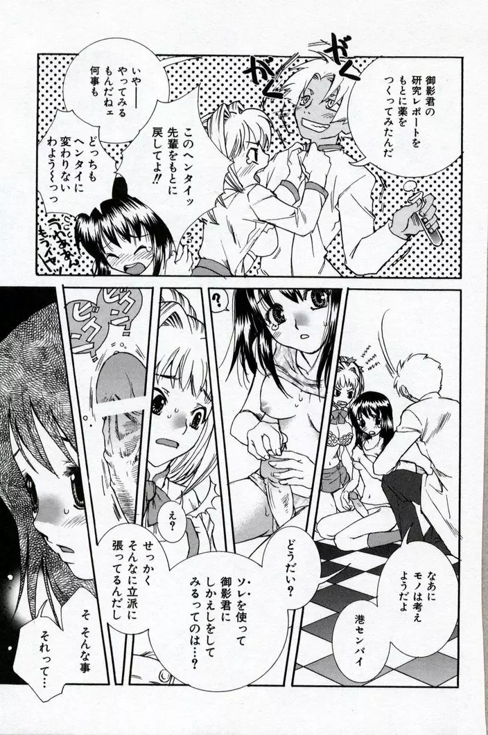 同級生観察カタログ Page.91