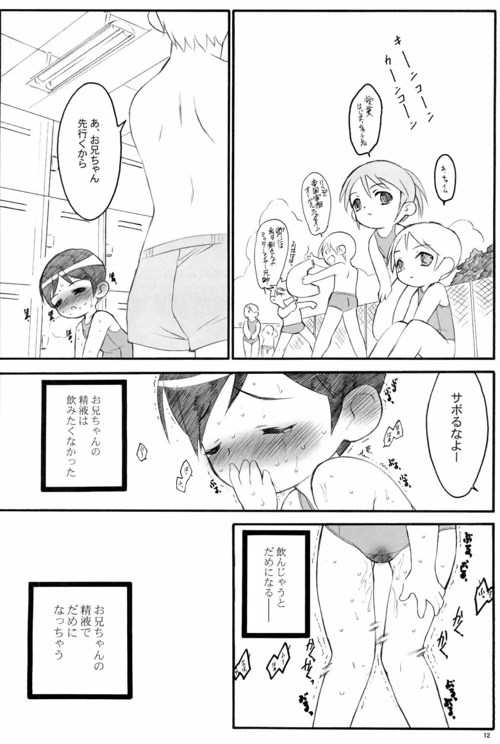 週刊わたしのおにいちゃんのほん Page.12