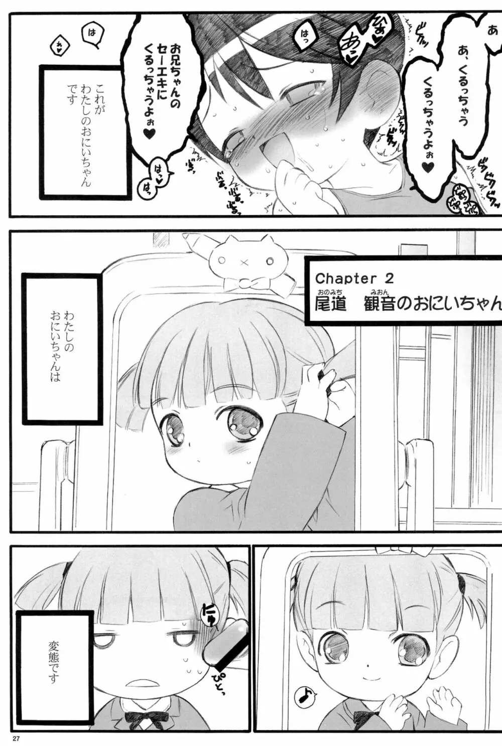 週刊わたしのおにいちゃんのほん Page.27