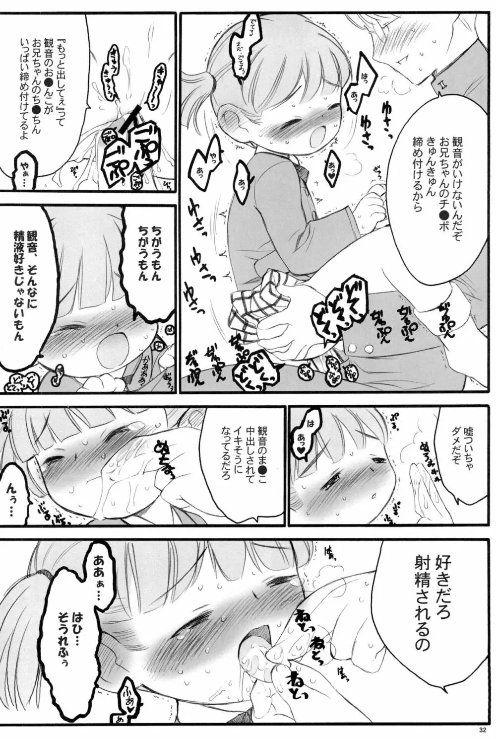 週刊わたしのおにいちゃんのほん Page.32