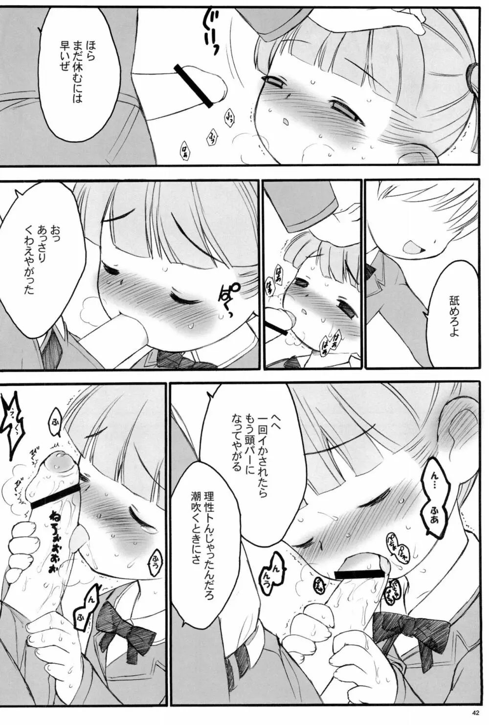 週刊わたしのおにいちゃんのほん Page.42