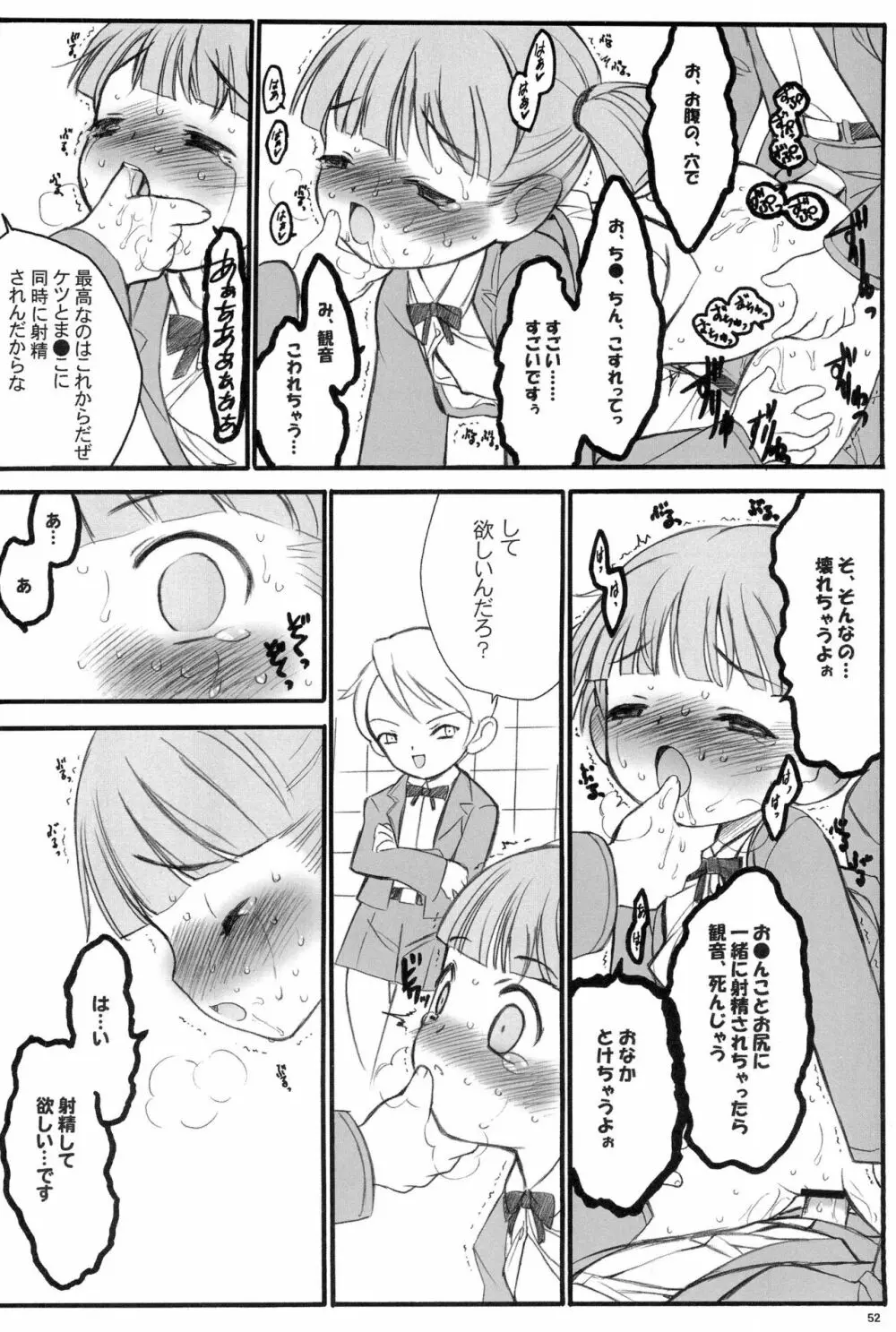 週刊わたしのおにいちゃんのほん Page.52