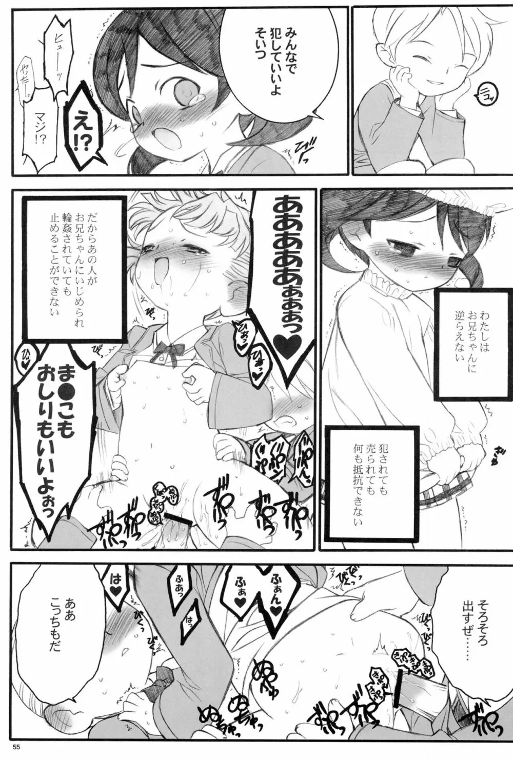 週刊わたしのおにいちゃんのほん Page.55