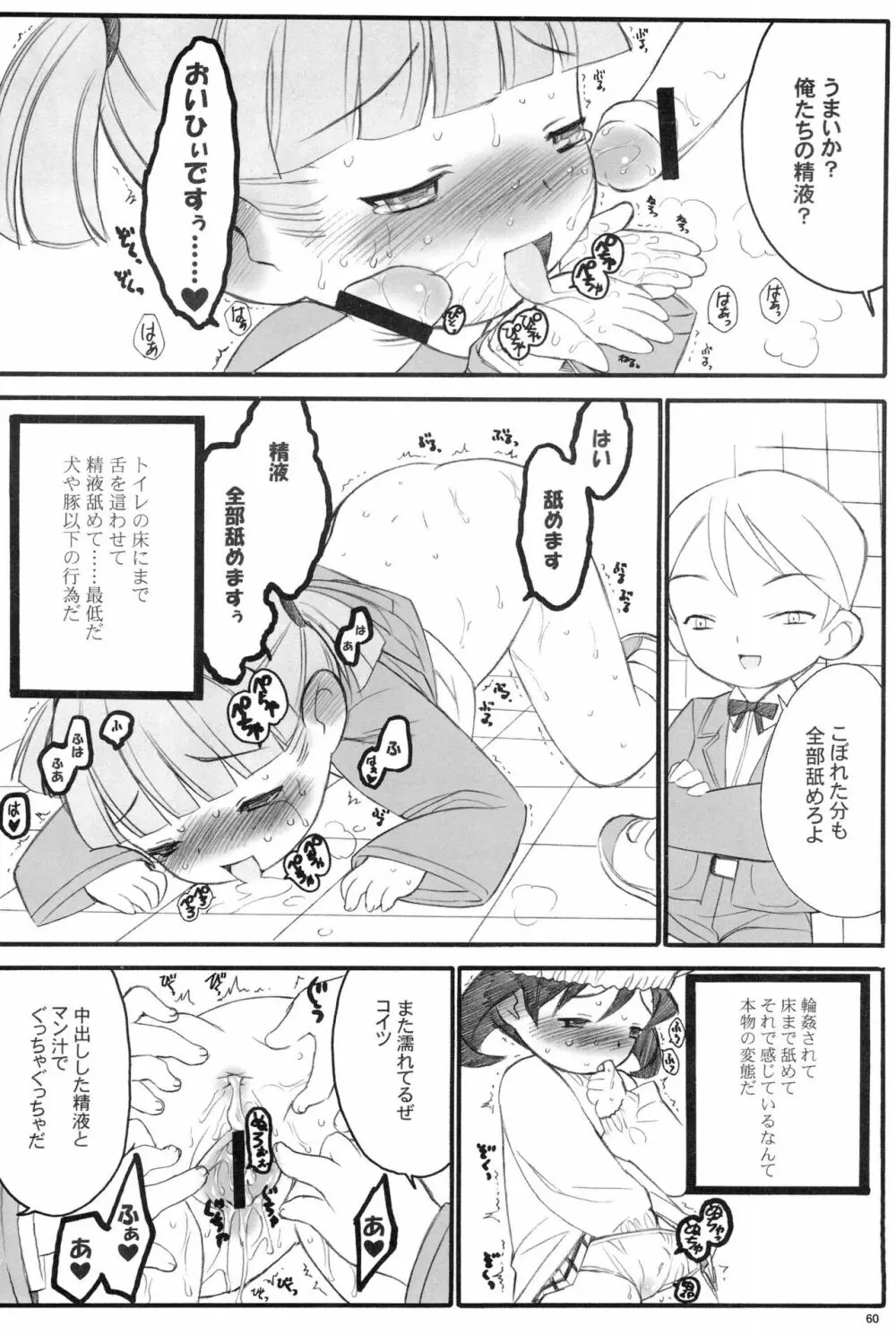 週刊わたしのおにいちゃんのほん Page.60