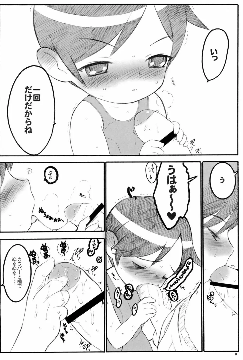 週刊わたしのおにいちゃんのほん Page.8