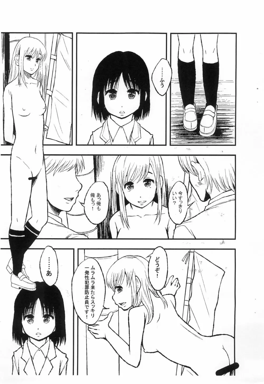 学園で一番ちいさな香奈さんは性犯罪防止係なのです Page.13