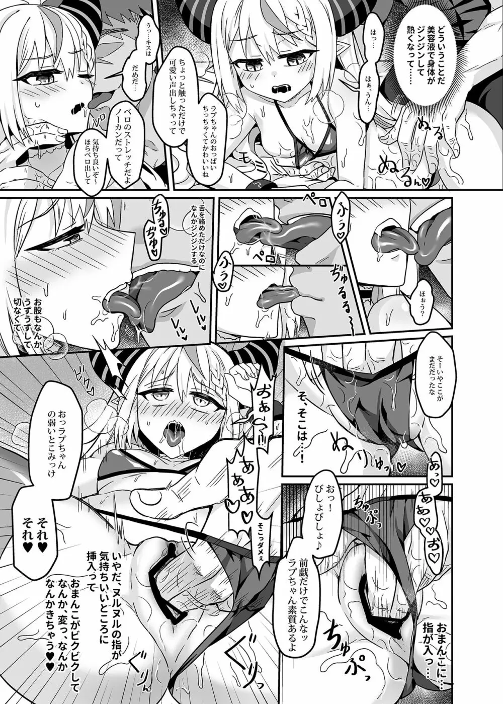 HOLOX秘密結社経営のすすめ01 Page.10