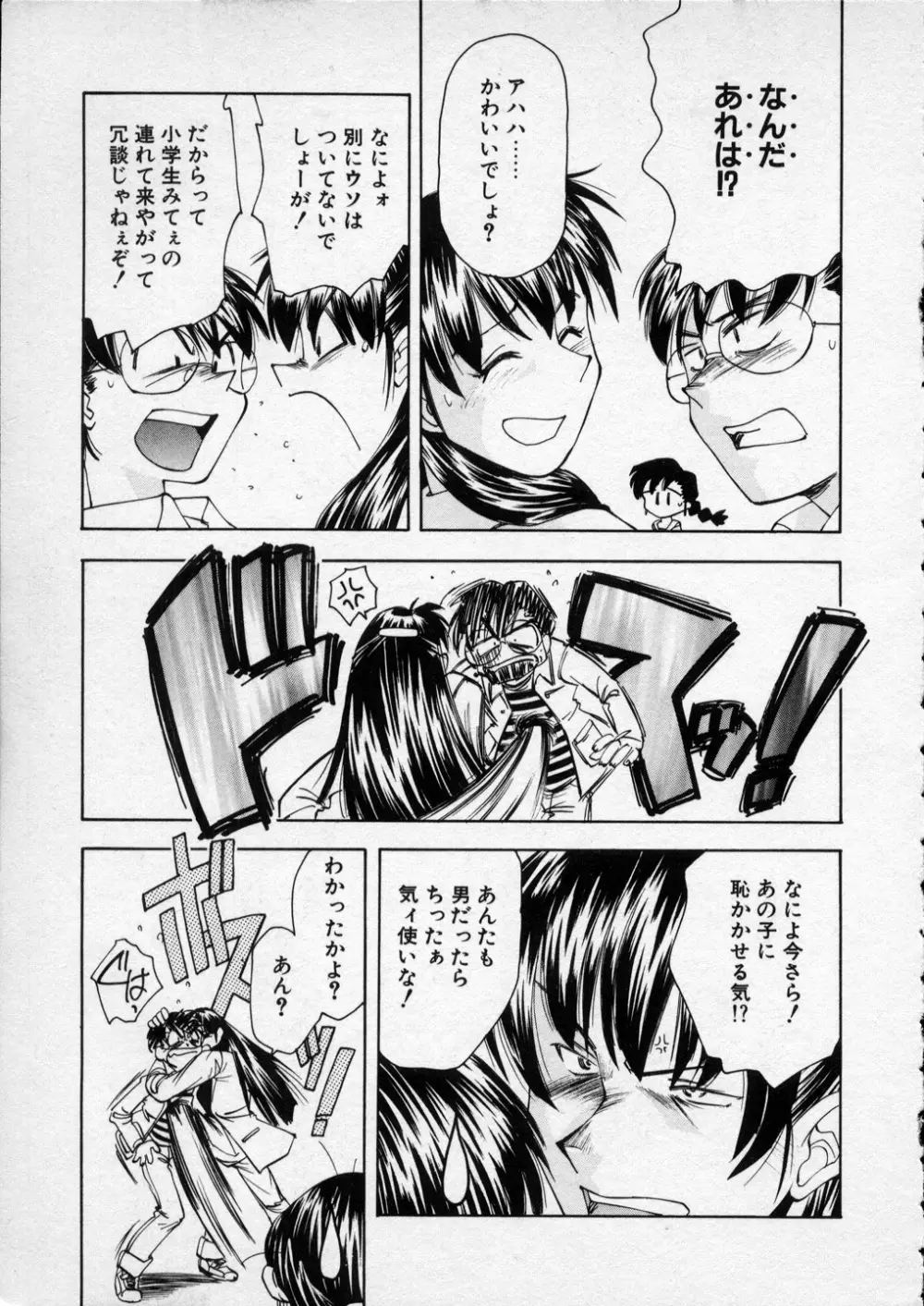 LILLIPUTIAN BRAVERY 真琴ちゃんの恋愛事情 Page.10