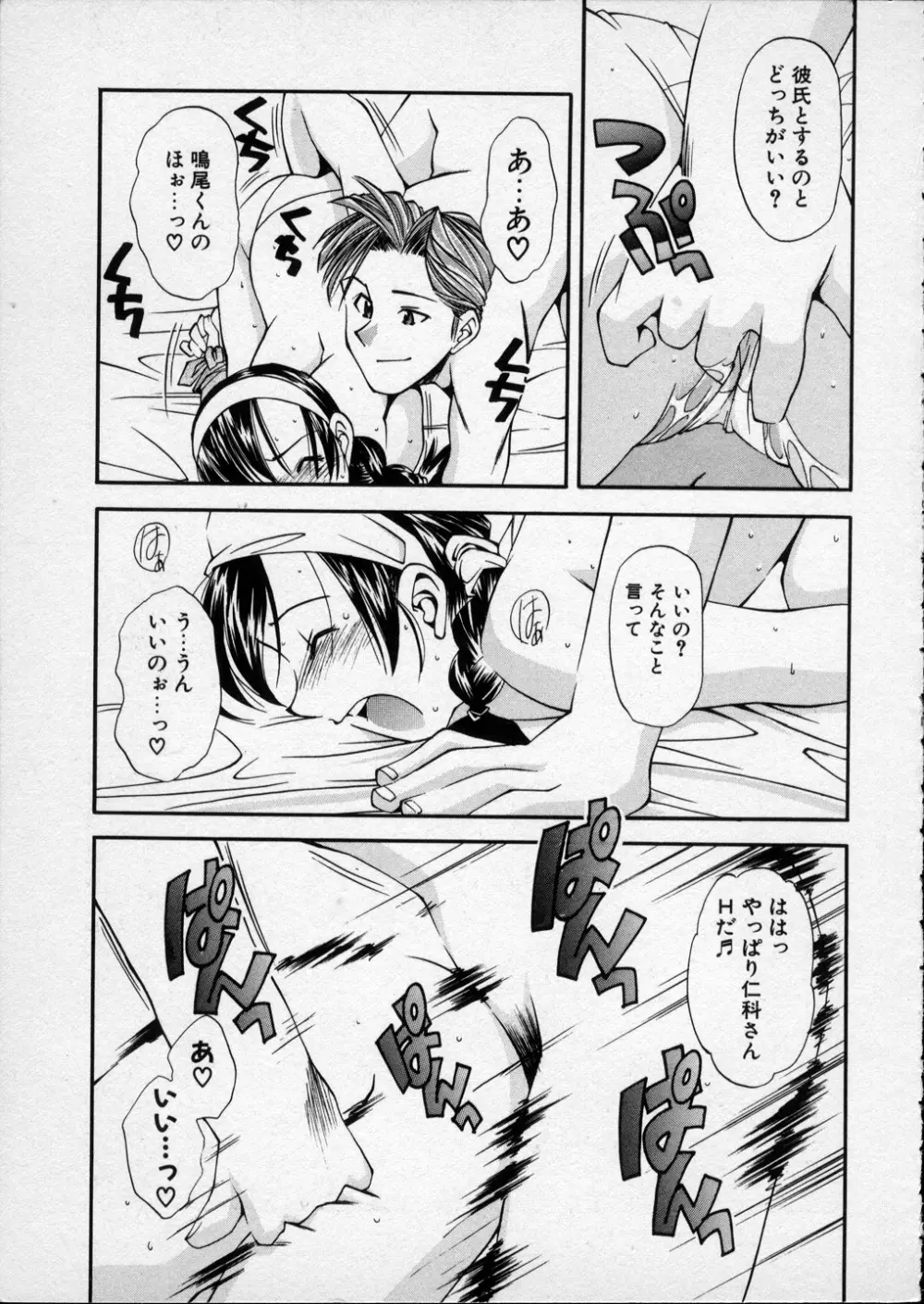 LILLIPUTIAN BRAVERY 真琴ちゃんの恋愛事情 Page.116