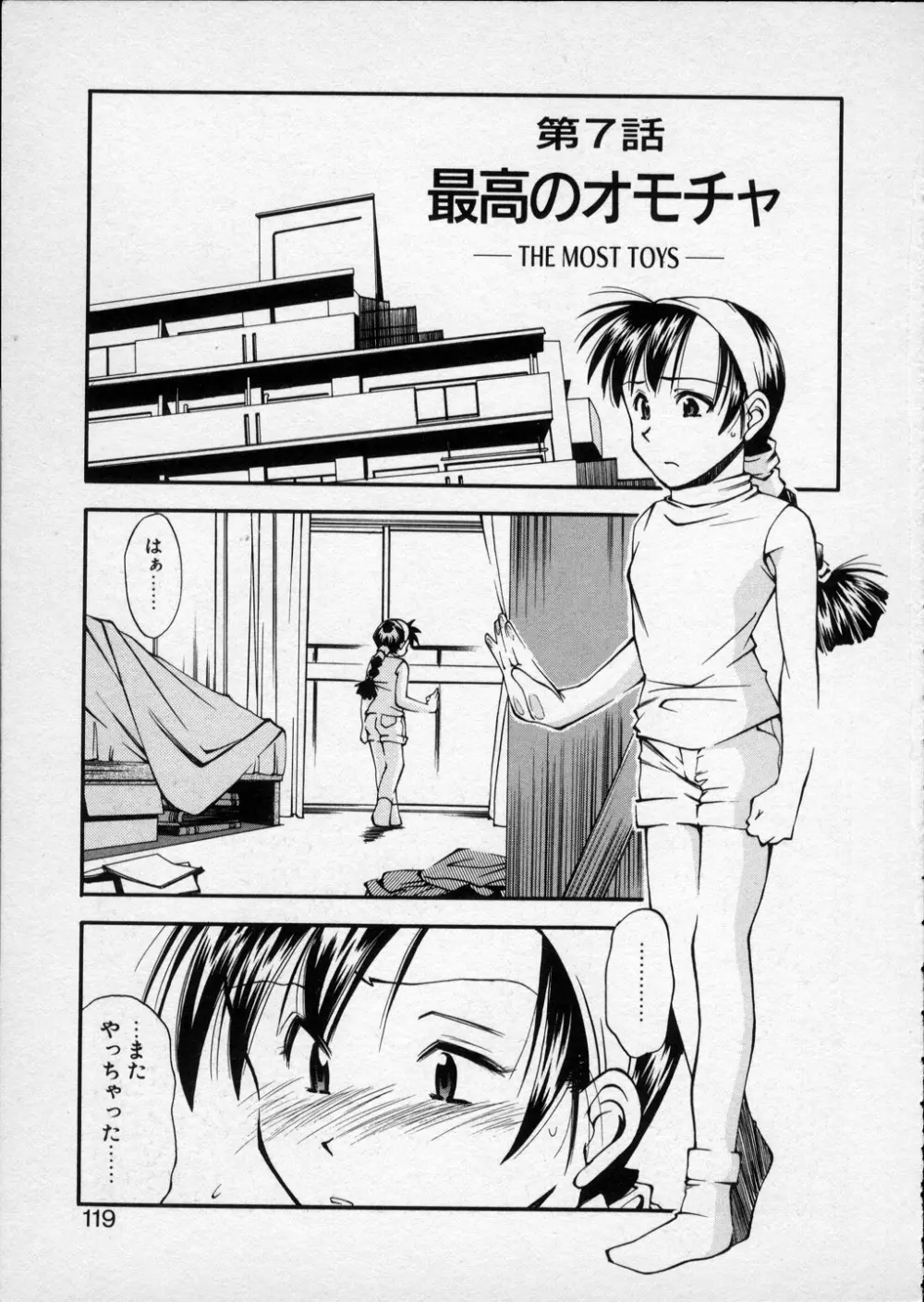 LILLIPUTIAN BRAVERY 真琴ちゃんの恋愛事情 Page.118