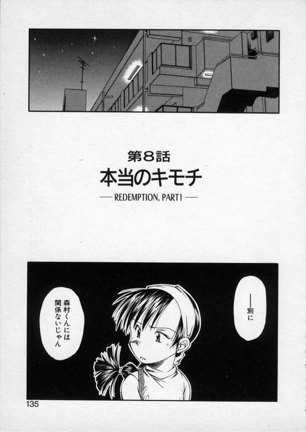 LILLIPUTIAN BRAVERY 真琴ちゃんの恋愛事情 Page.134