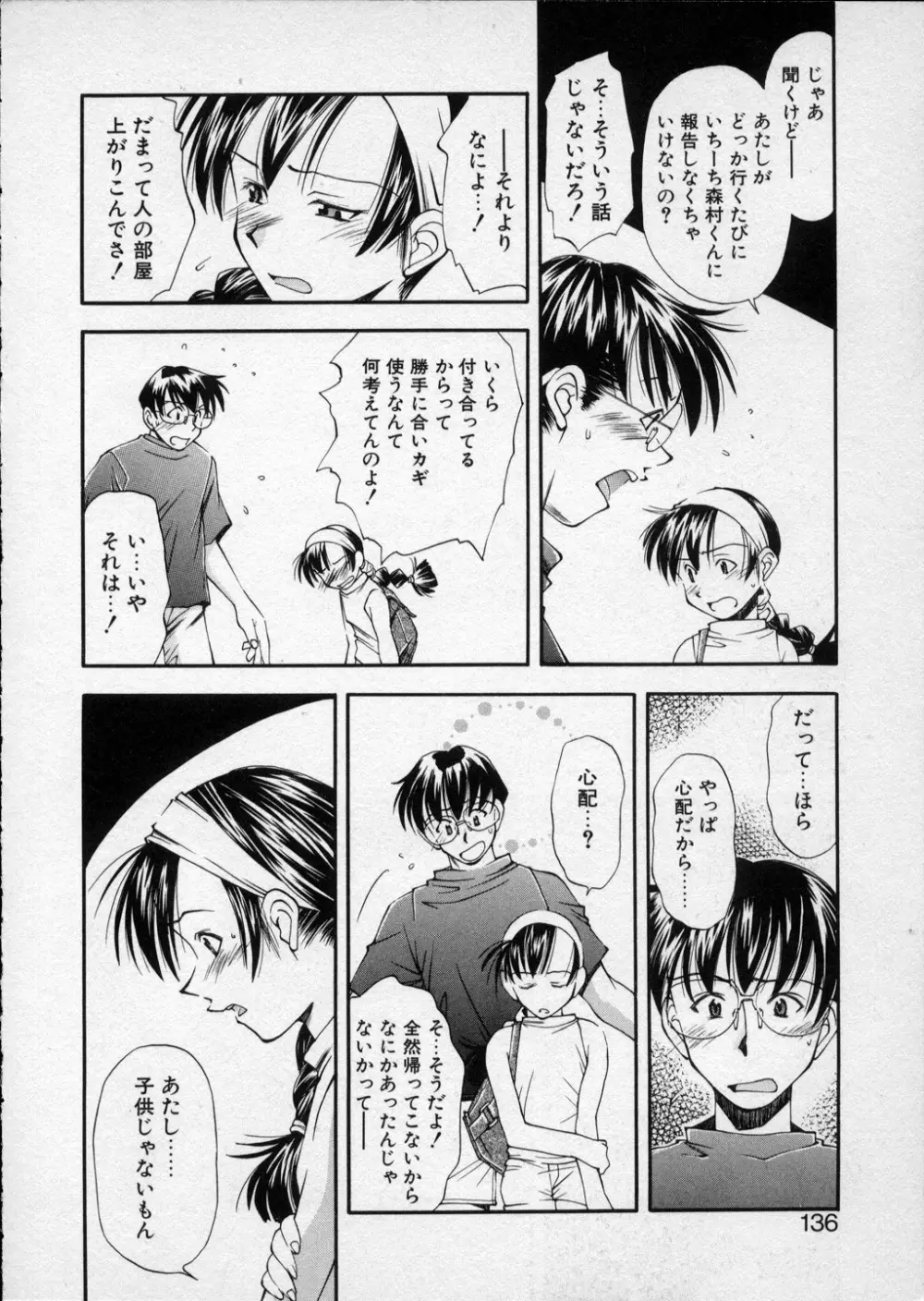 LILLIPUTIAN BRAVERY 真琴ちゃんの恋愛事情 Page.135